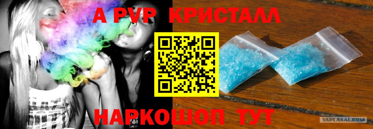 A PVP  Вход с VPN  Верхняя Салда  Alpha-PVP кристаллы  где продают   Alpha PVP СК КРИС  Alfa_PVP Crystall 