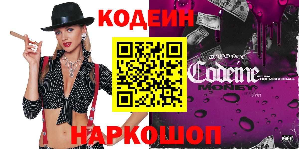 Кодеин Purple Drank  Codein Purple Drank  Верхняя Салда  Вход с VPN 
