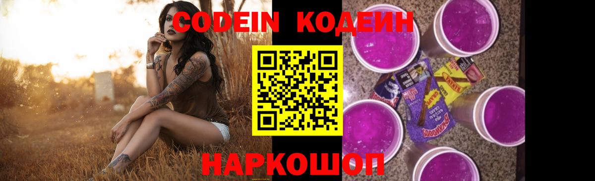 Кодеиновый сироп Lean Purple Drank Верхняя Салда
