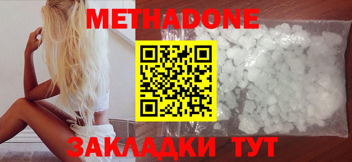 МЕТАДОН кристалл  Вход с VPN  ссылка на мегу онион  Метадон мёд  Верхняя Салда 